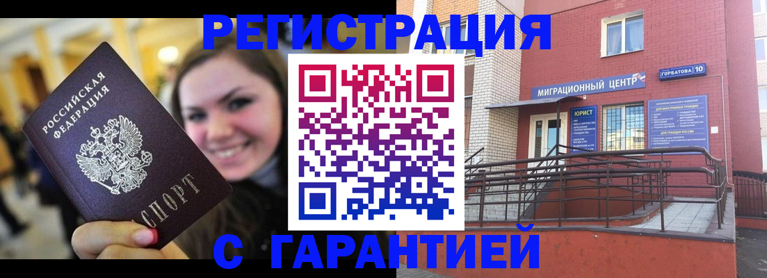 временная регистрация недорого в Бурятии
